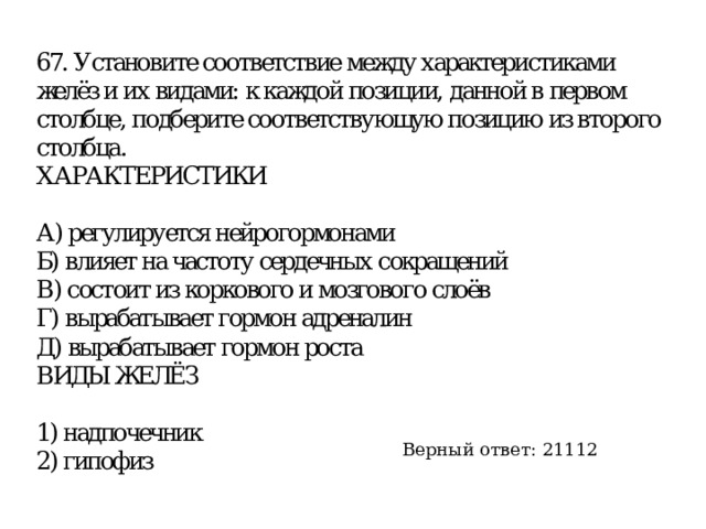 Верный ответ: 21112 