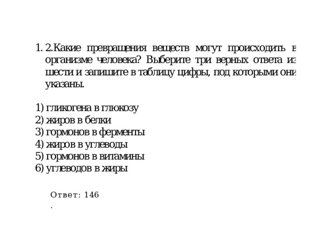 Ответ:  146. 