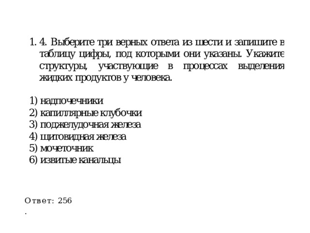 Ответ:  256. 