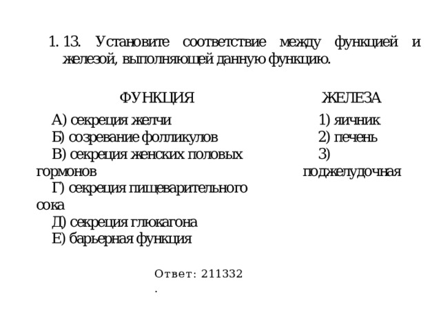 Ответ:  211332. 
