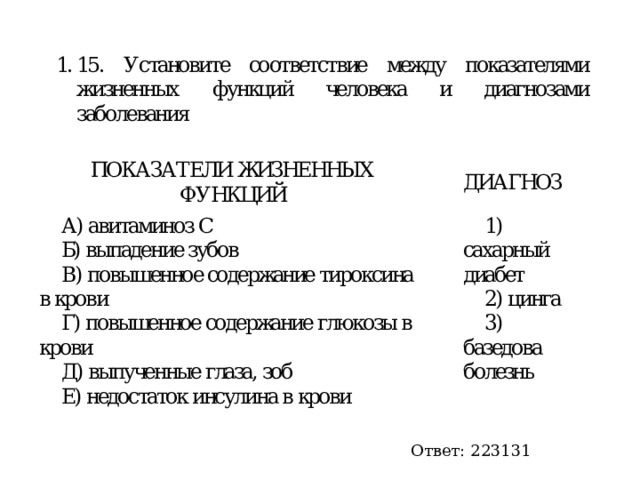 Ответ: 223131 