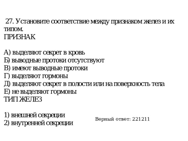 Верный ответ: 221211 