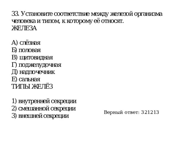 Верный ответ: 321213 