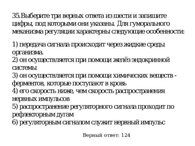 Верный ответ: 124   