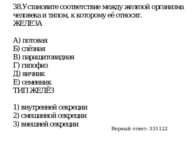 Верный ответ: 331122 