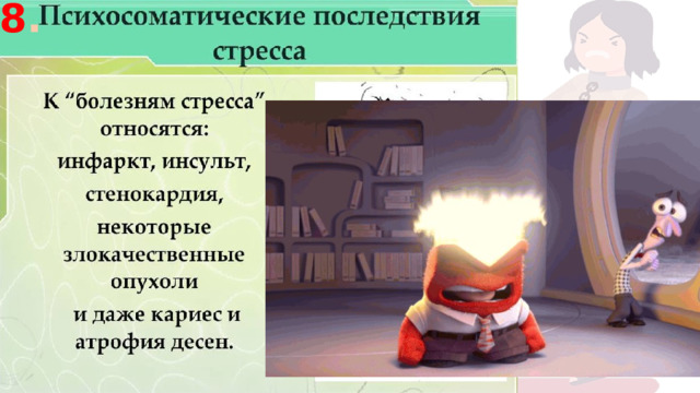 8 . 