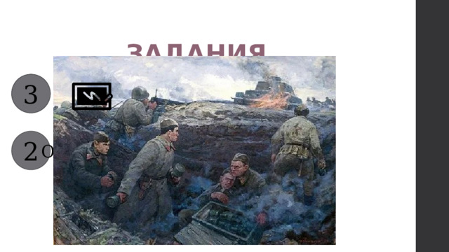 ЗАДАНИЯ 1 3 2 Опишите картину 