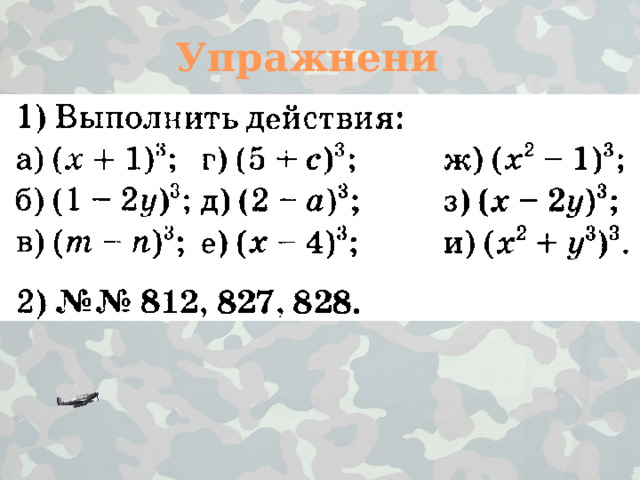 Упражнения 