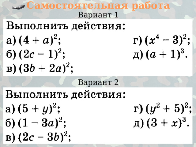 Самостоятельная работа Вариант 1 Вариант 2 