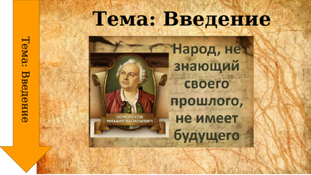 Тема: Введение Тема: Введение 
