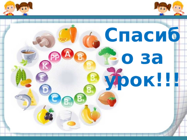 Спасибо за урок!!! 