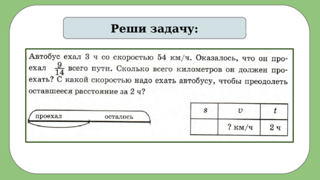 Реши задачу: 
