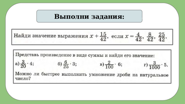 Выполни задания: 