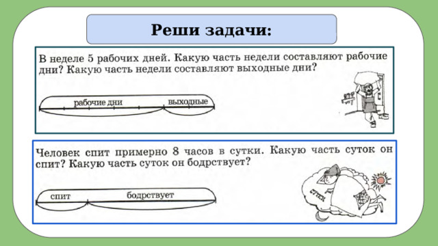 Реши задачи: 