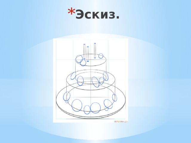 Эскиз. 