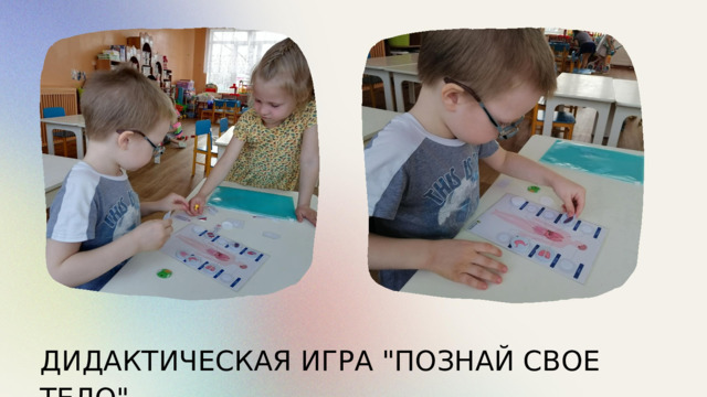 ДИДАКТИЧЕСКАЯ ИГРА 