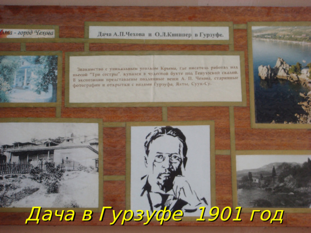 Дача в Гурзуфе 1901 год 