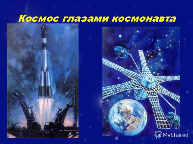 Гагарин- Герой Советского Союза… … и просто любимый человек 