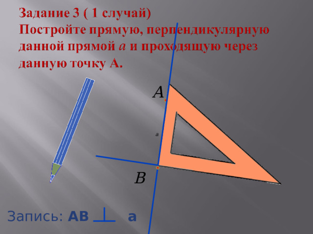 Запись: А B  a 