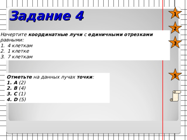 Задание 2 А В 1 Сколько лучей лежат на прямой АВ Назовите их все  3 K T 