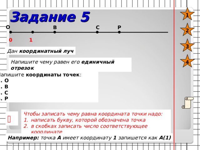 Задание 3 C D А В 1 2 Пересекутся или нет:  А) отрезок АВ и прямая  CD  Б) отрезок АВ и луч  NM  В) луч NM  и прямая  DC Почему? N M 