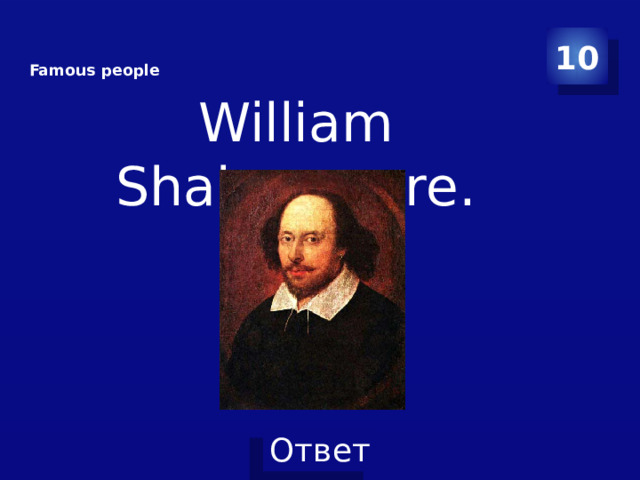 10  Famous people    William Shakespeare. 
