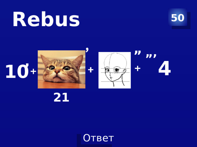Rebus 50 ” ”’ 4 ’ 10 21 
