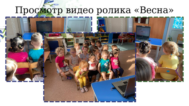 Просмотр видео ролика «Весна» 