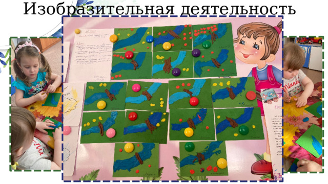 Изобразительная деятельность  «Весенний мостик» 