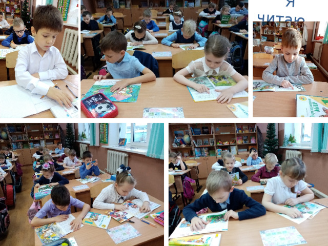 Я читаю… 