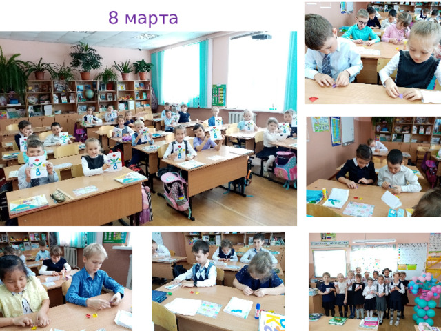 8 марта 