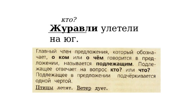 кто? Журавли улетели на юг. 