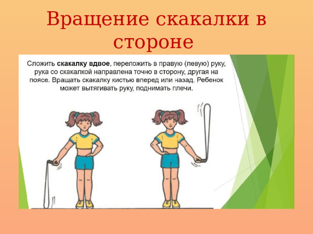 Вращение скакалки в стороне 
