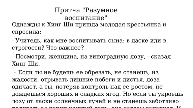 Притча 