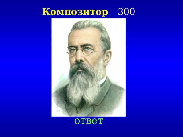 Композитор 300 Created by Unregisterd version of Xtreme Compressor ответ  