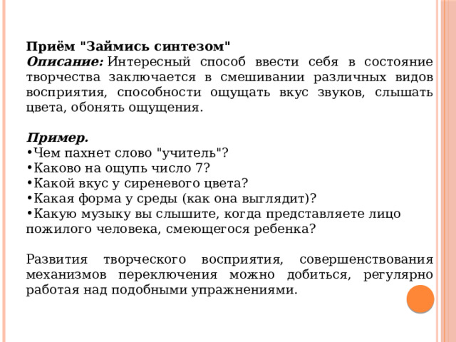 Приём 