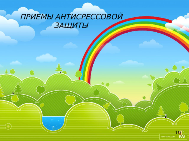 Отрицательные эмоции копить в себе нельзя! 