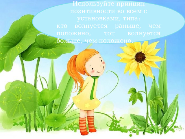 Медленно, не торопясь, мысленно 