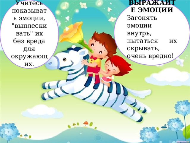 • наведите порядок дома или на рабочем месте; • устройте прогулку или быструю ходьбу; • пробегитесь; • побейте мяч или подушку и т. п 