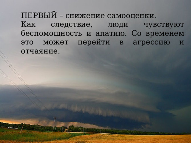  3 стадия:   притупляются представления о ценностях жизни, эмоциональное отношение к миру «уплощается», человек становится равнодушным ко всему, даже к собственной жизни; такой человек по привычке может ещё сохранять внешнюю респектабельность и некоторый апломб, но его глаза теряют блеск интереса к чему бы то ни было, и почти физически ощутимый холод безразличия поселяется в его душе. 