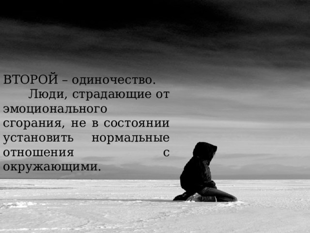 Аспекты профессионального выгорания 