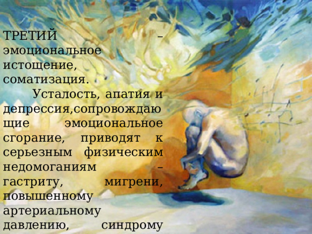 ПЕРВЫЙ – снижение самооценки. Как следствие, люди чувствуют беспомощность и апатию. Со временем это может перейти в агрессию и отчаяние. 