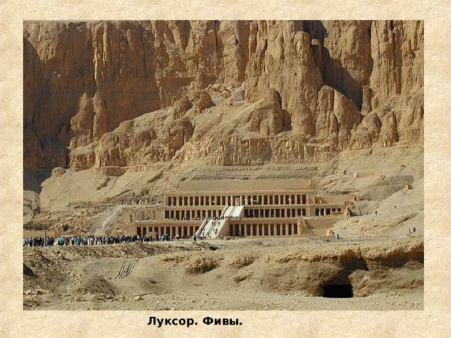 Луксор. Фивы. 