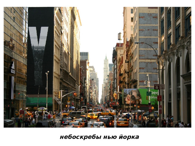 небоскребы нью йорка 