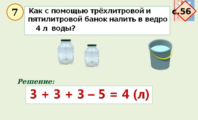 с.56  7 Решение: 