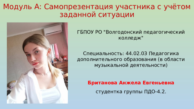 Модуль А: Самопрезентация участника с учётом заданной ситуации   ГБПОУ РО 