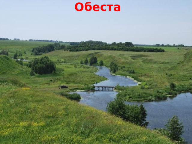 Обеста  
