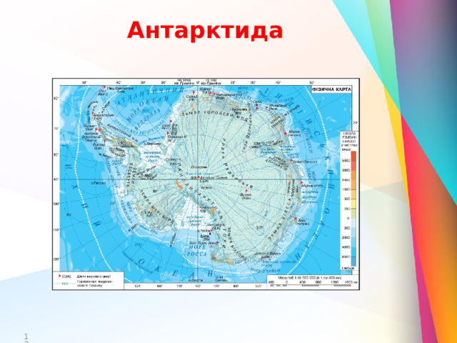 Антарктида  