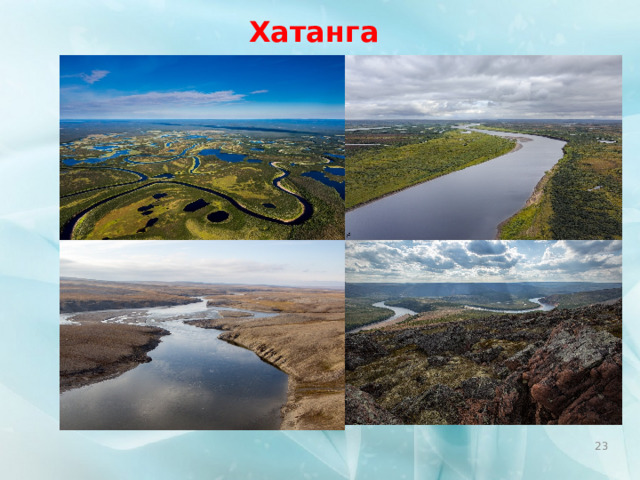 Хатанга  