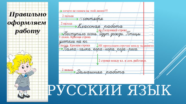 Русский язык 